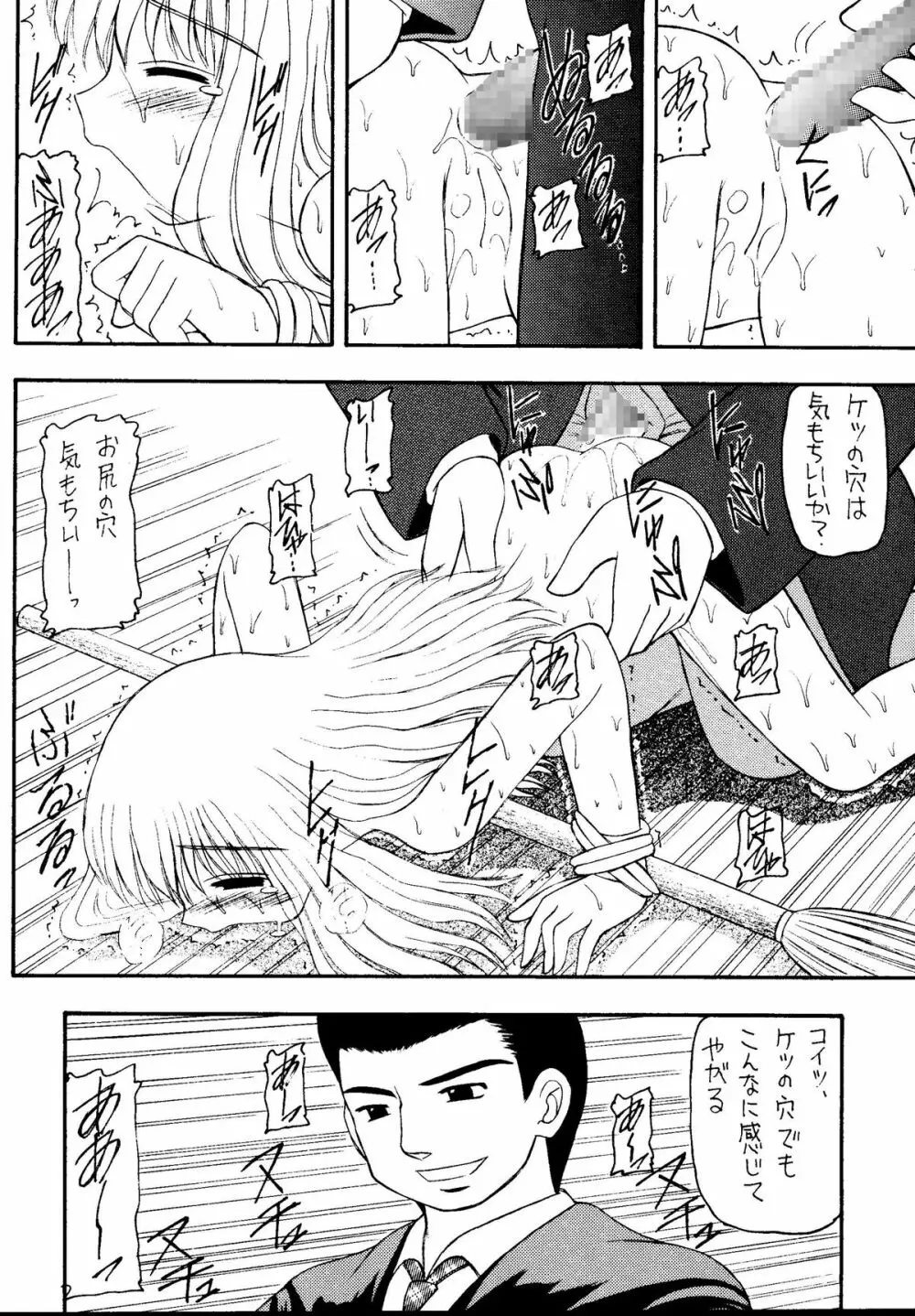 元気っ娘5 Page.18