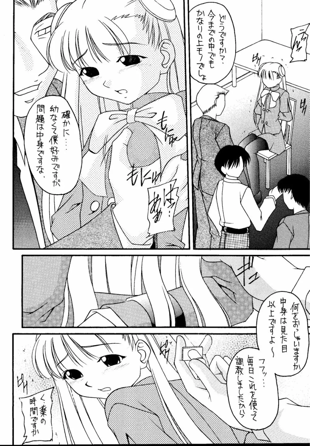 元気っ娘5 Page.26