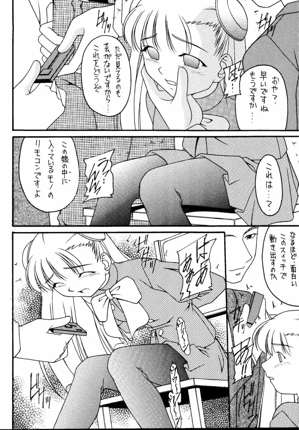 元気っ娘5 Page.28