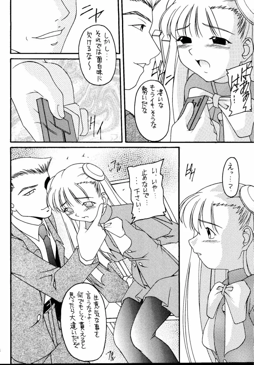 元気っ娘5 Page.30