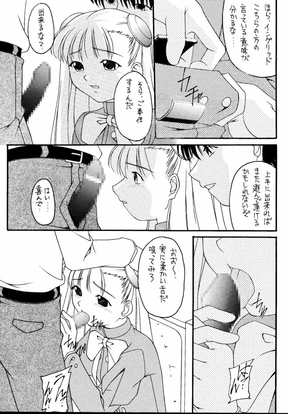 元気っ娘5 Page.31