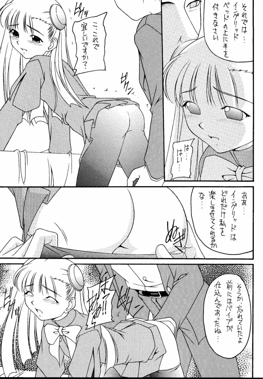 元気っ娘5 Page.37