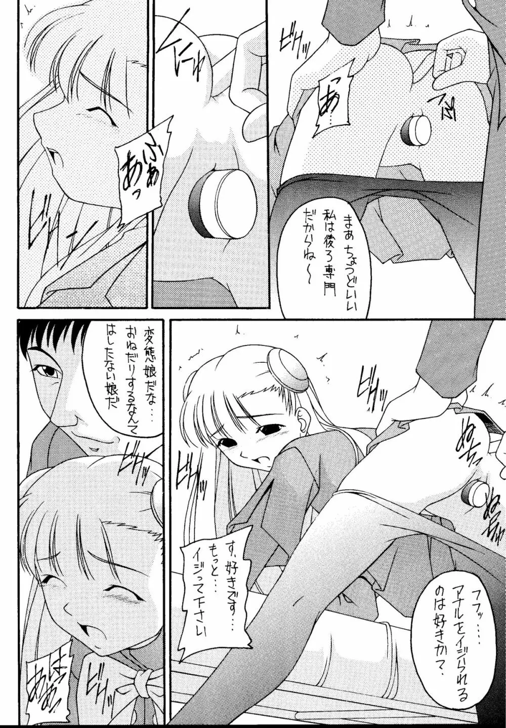 元気っ娘5 Page.38