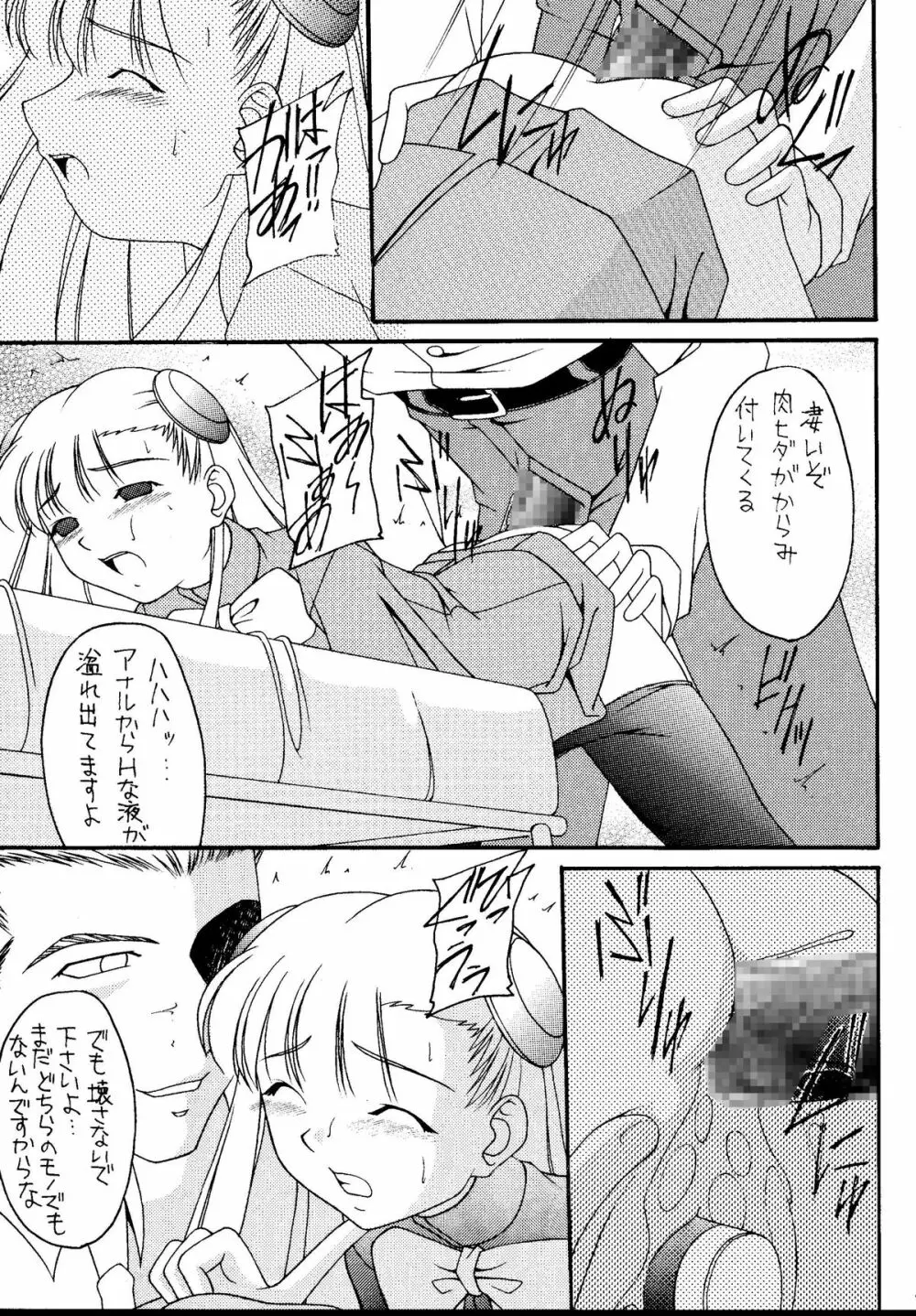 元気っ娘5 Page.41