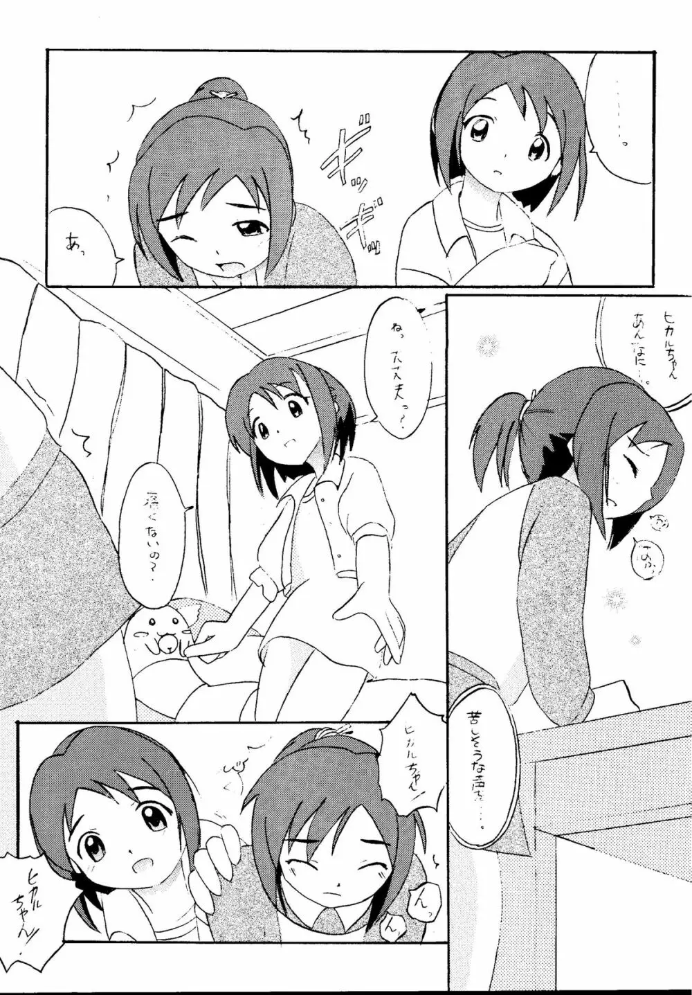 元気っ娘5 Page.54