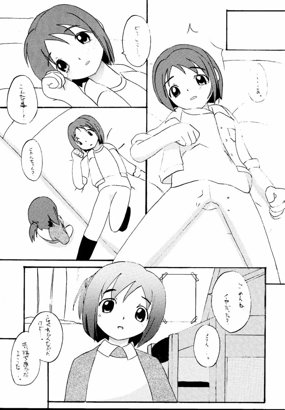 元気っ娘5 Page.59