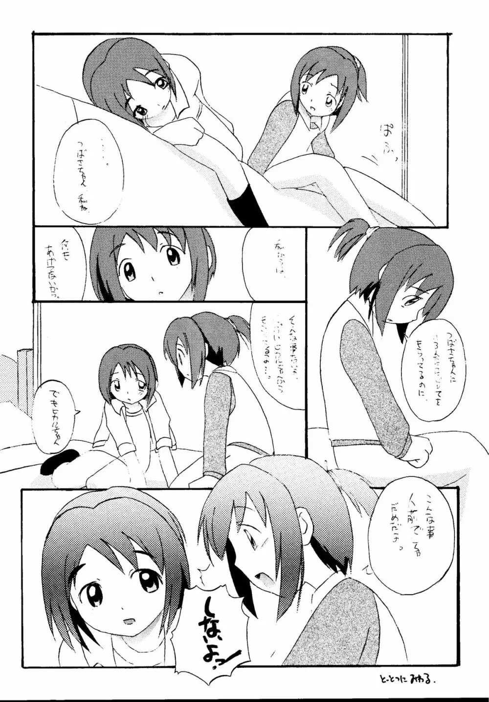 元気っ娘5 Page.60