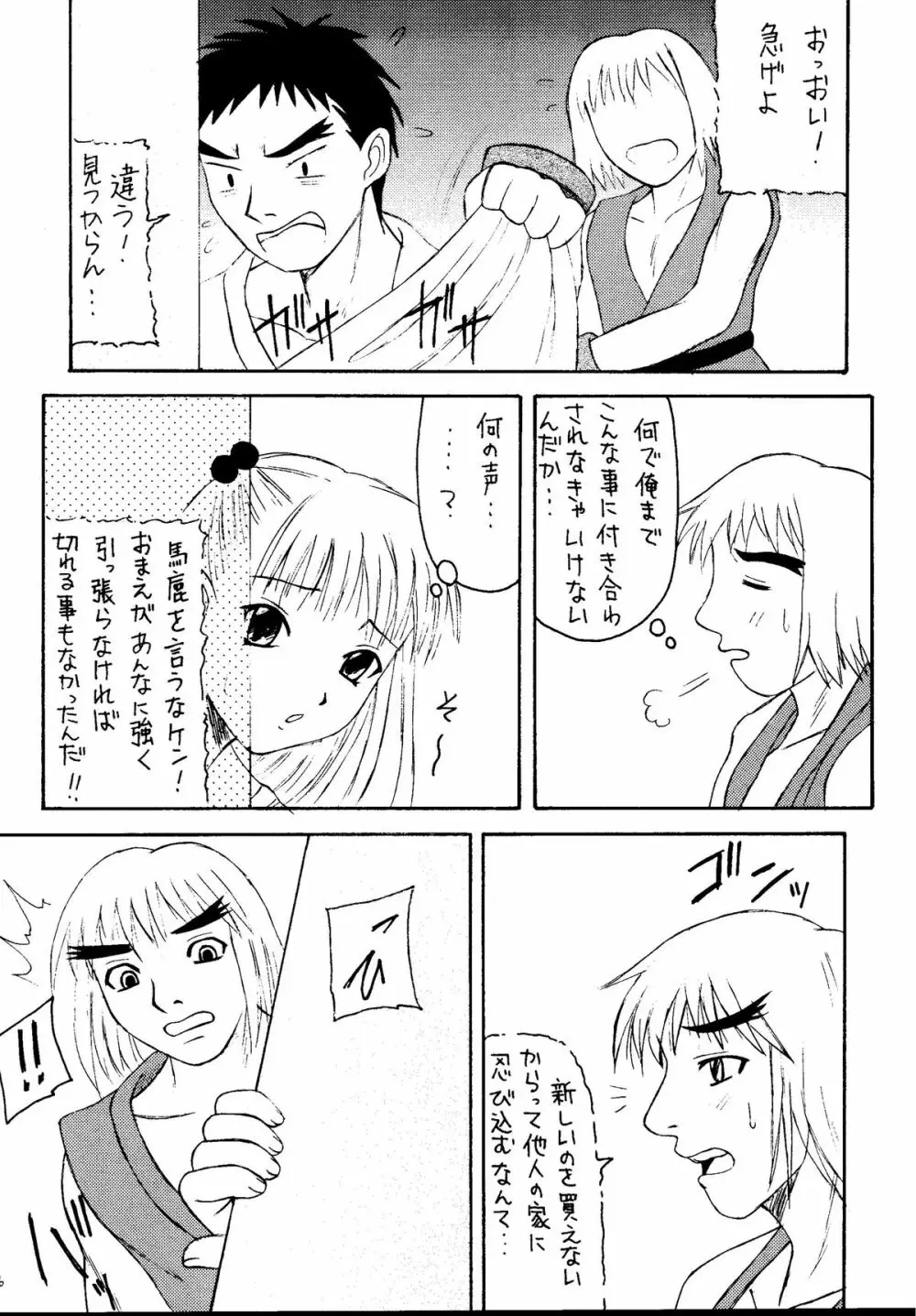 元気っ娘5 Page.64