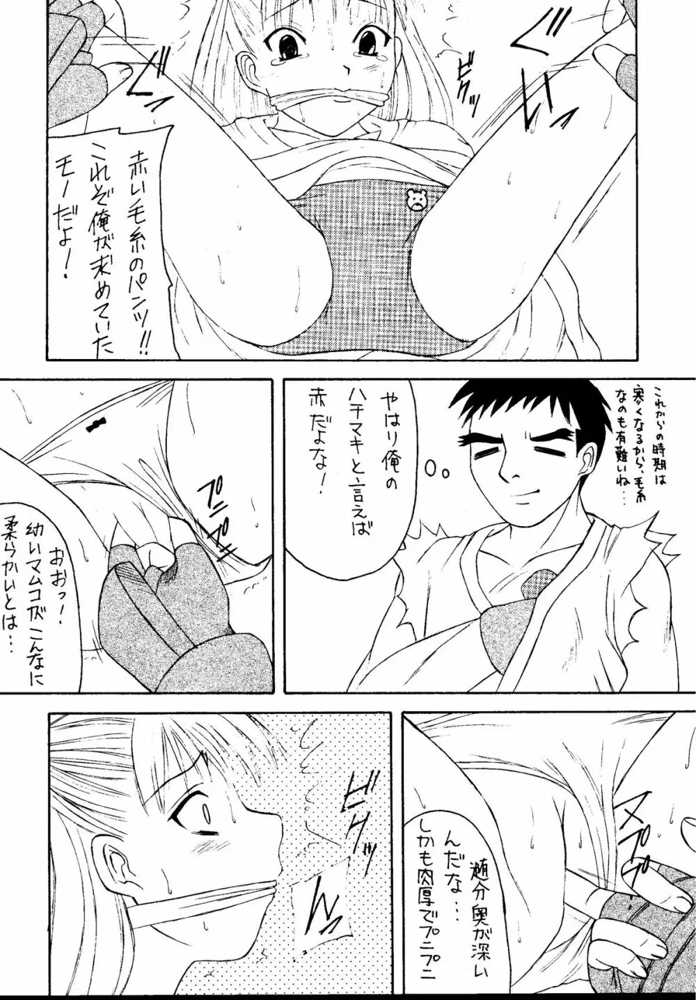 元気っ娘5 Page.68