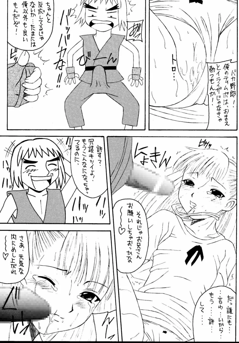 元気っ娘5 Page.71