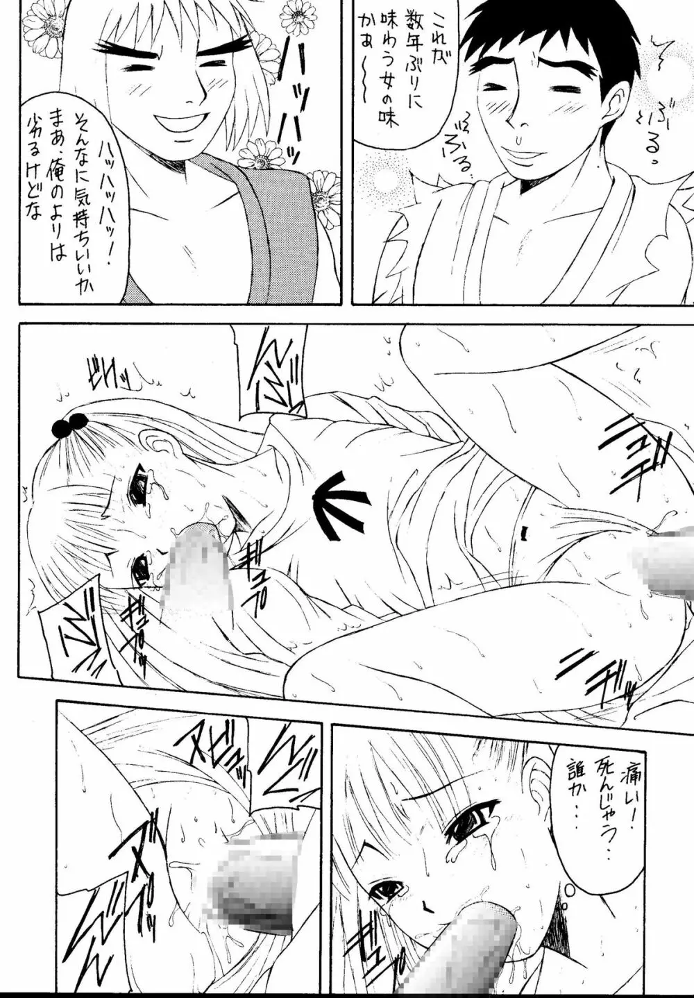 元気っ娘5 Page.73