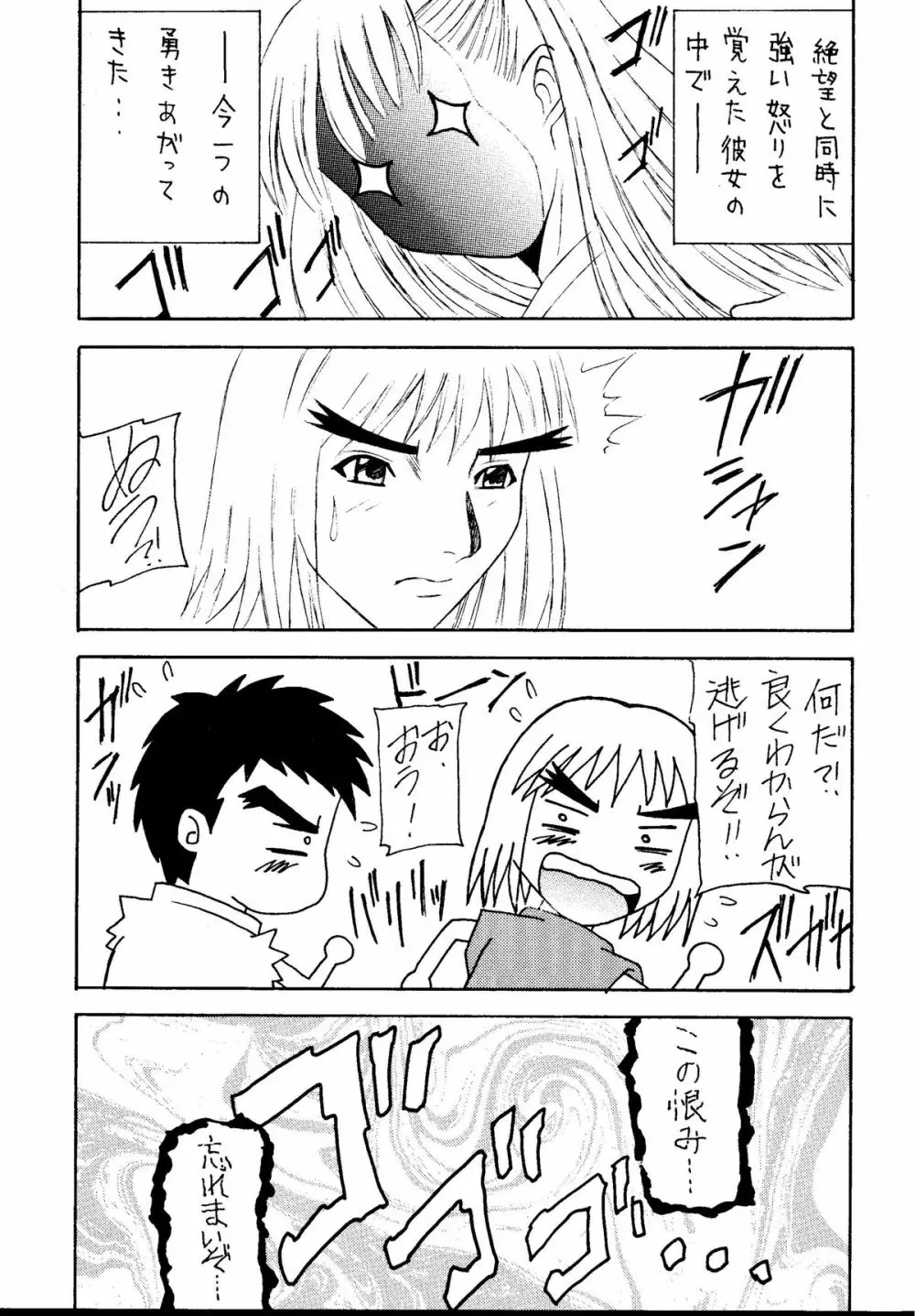 元気っ娘5 Page.81