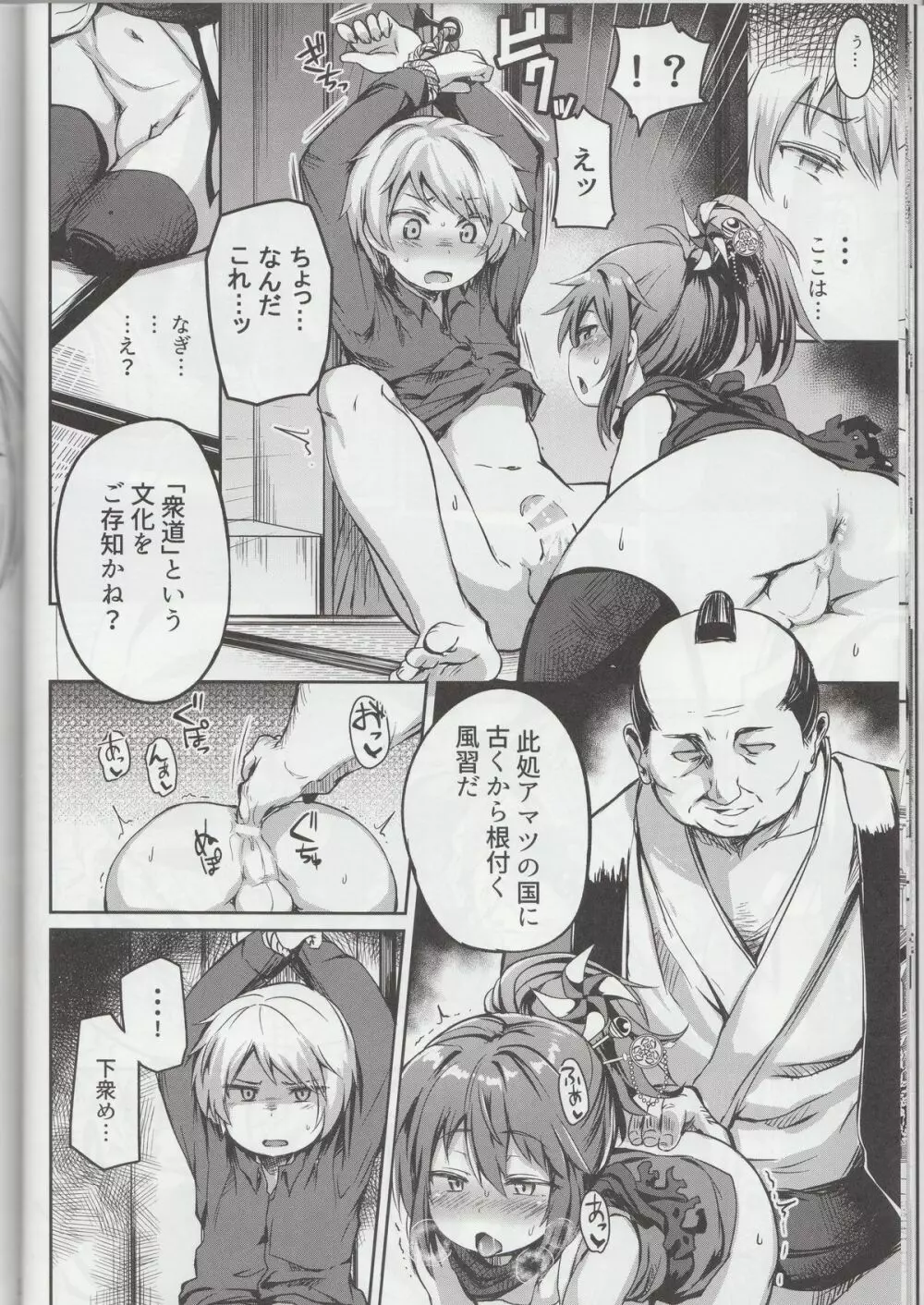 娼年忍者好色奇譚 Page.15
