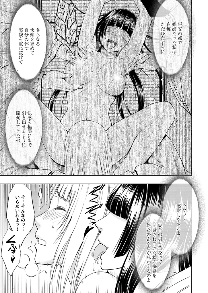敏感アイドルと快感ゴースト Page.19
