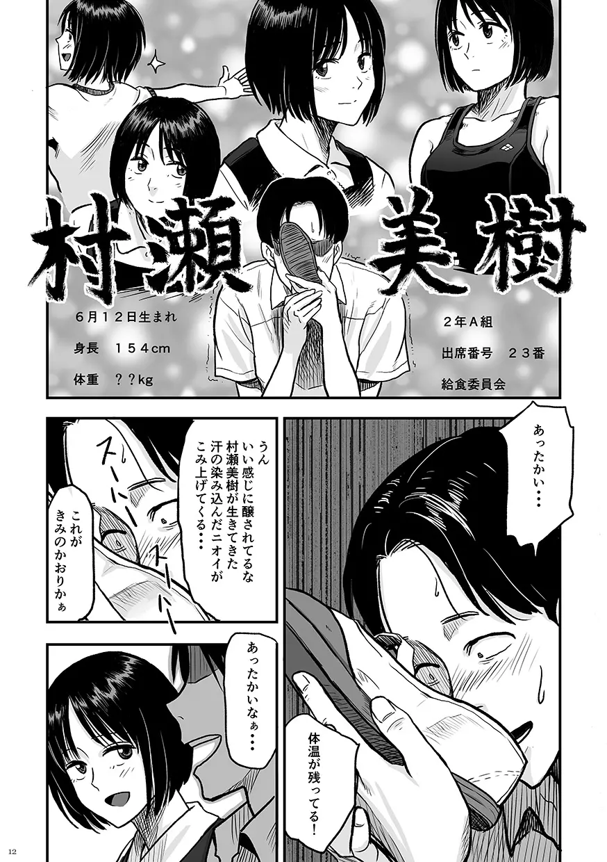 きみのカオリ Page.12