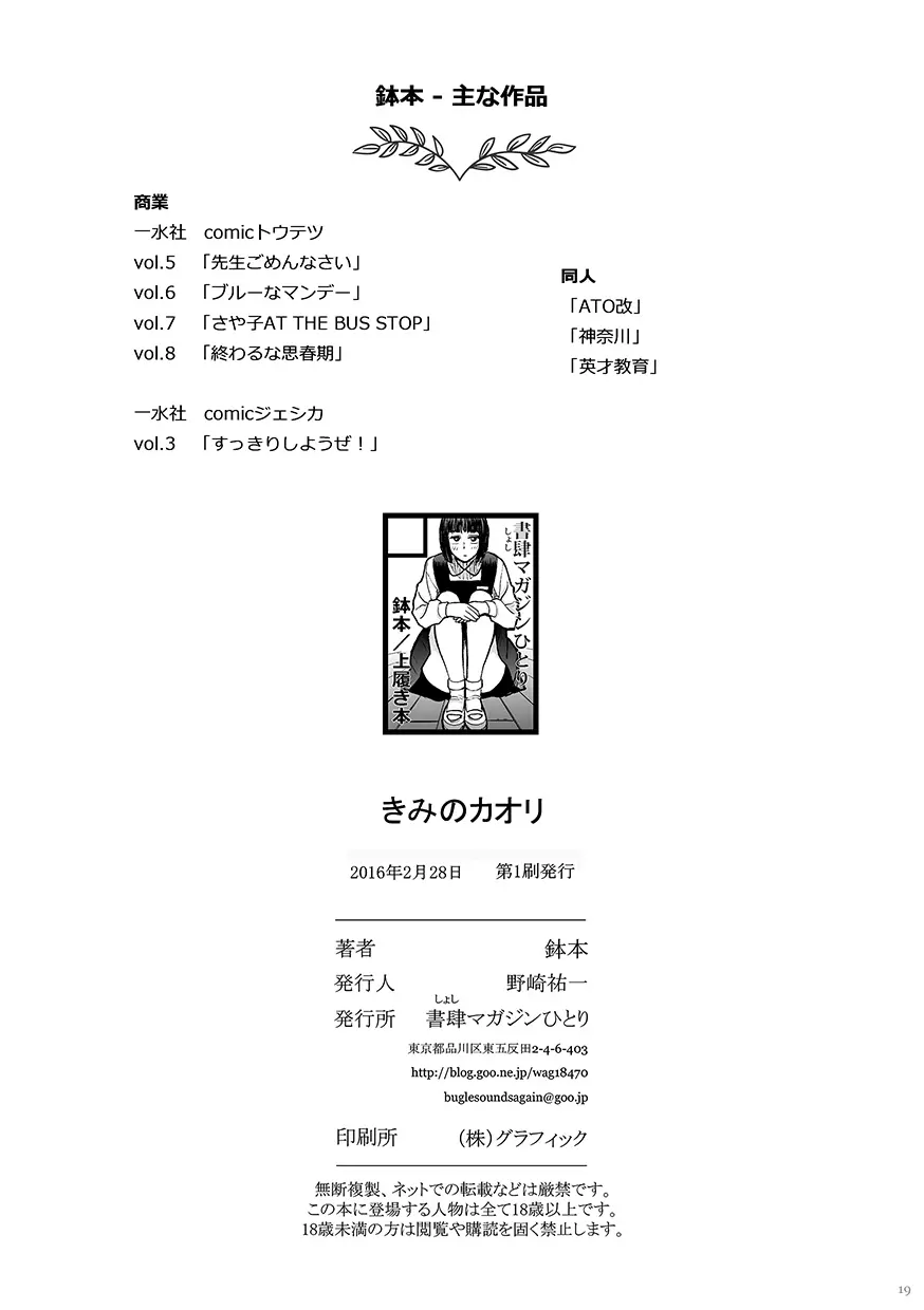 きみのカオリ Page.19