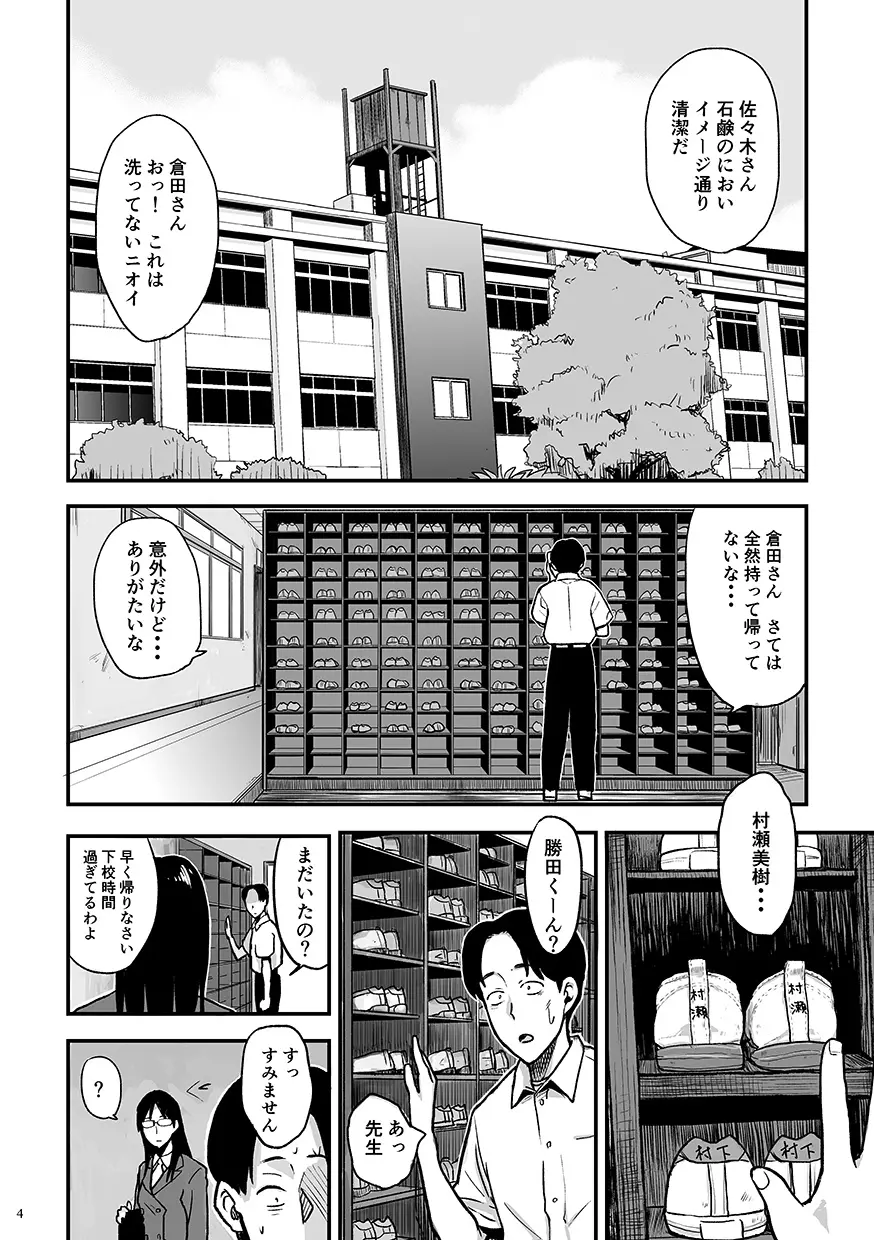きみのカオリ Page.4