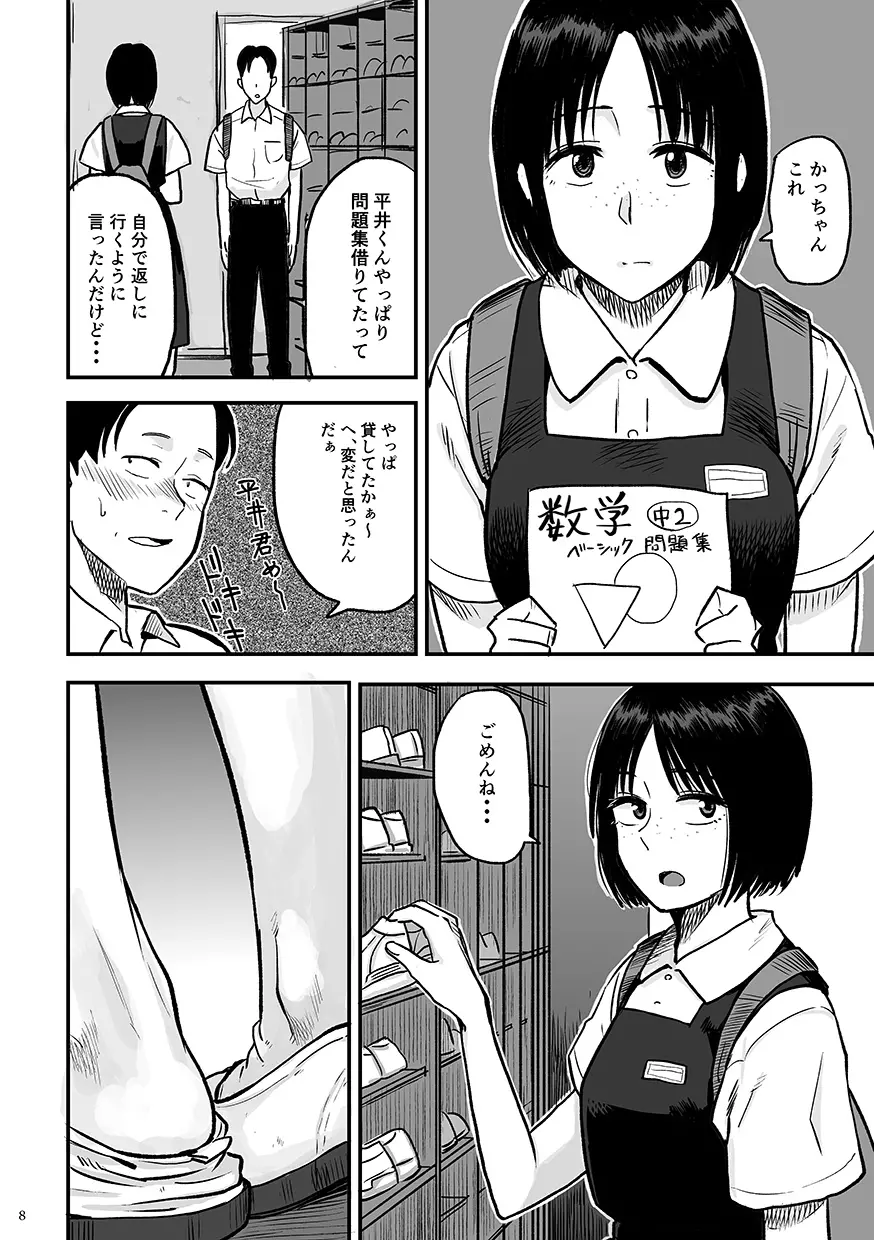きみのカオリ Page.8