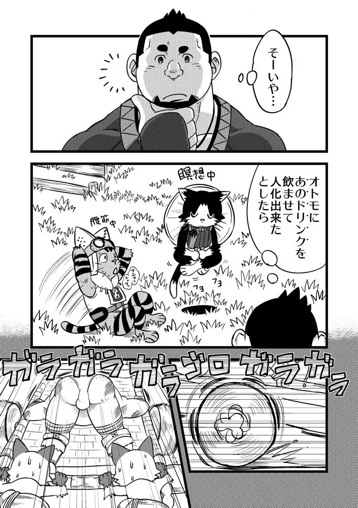 本日のすぺしゃるどりんく Page.20