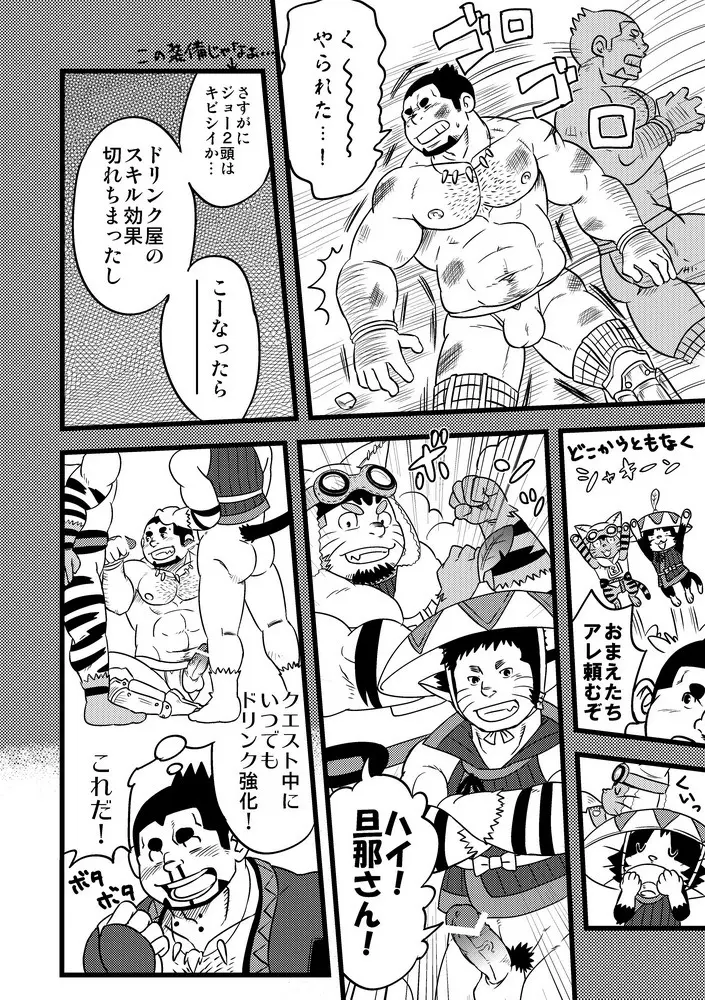 本日のすぺしゃるどりんく Page.21