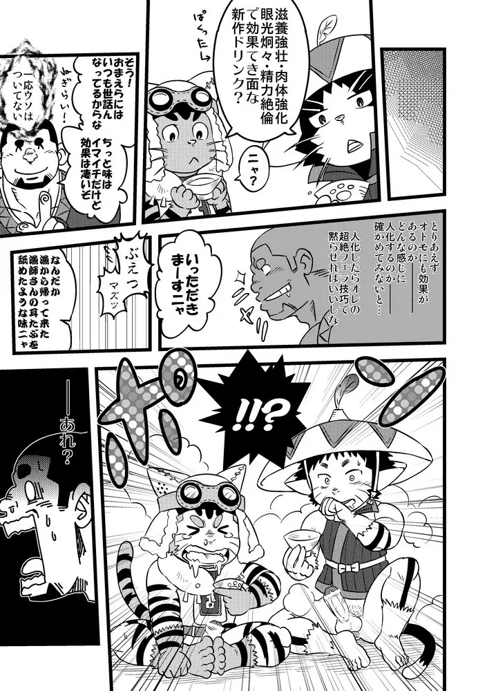 本日のすぺしゃるどりんく Page.22