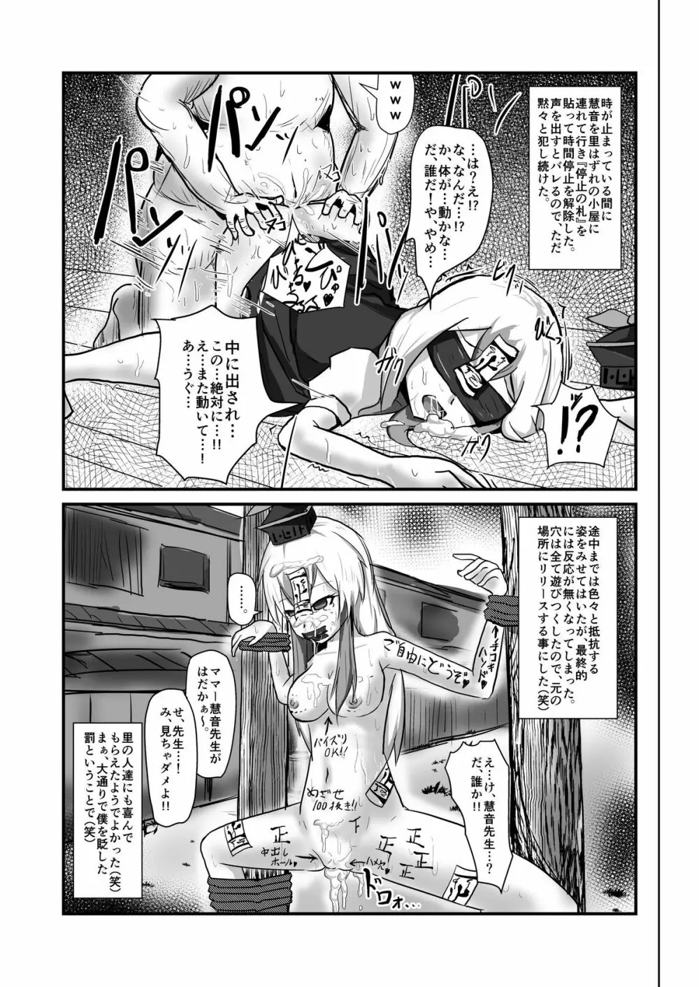 時姦幻想少女 /1 Page.11