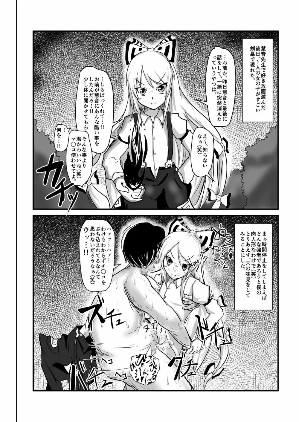 時姦幻想少女 /1 Page.12