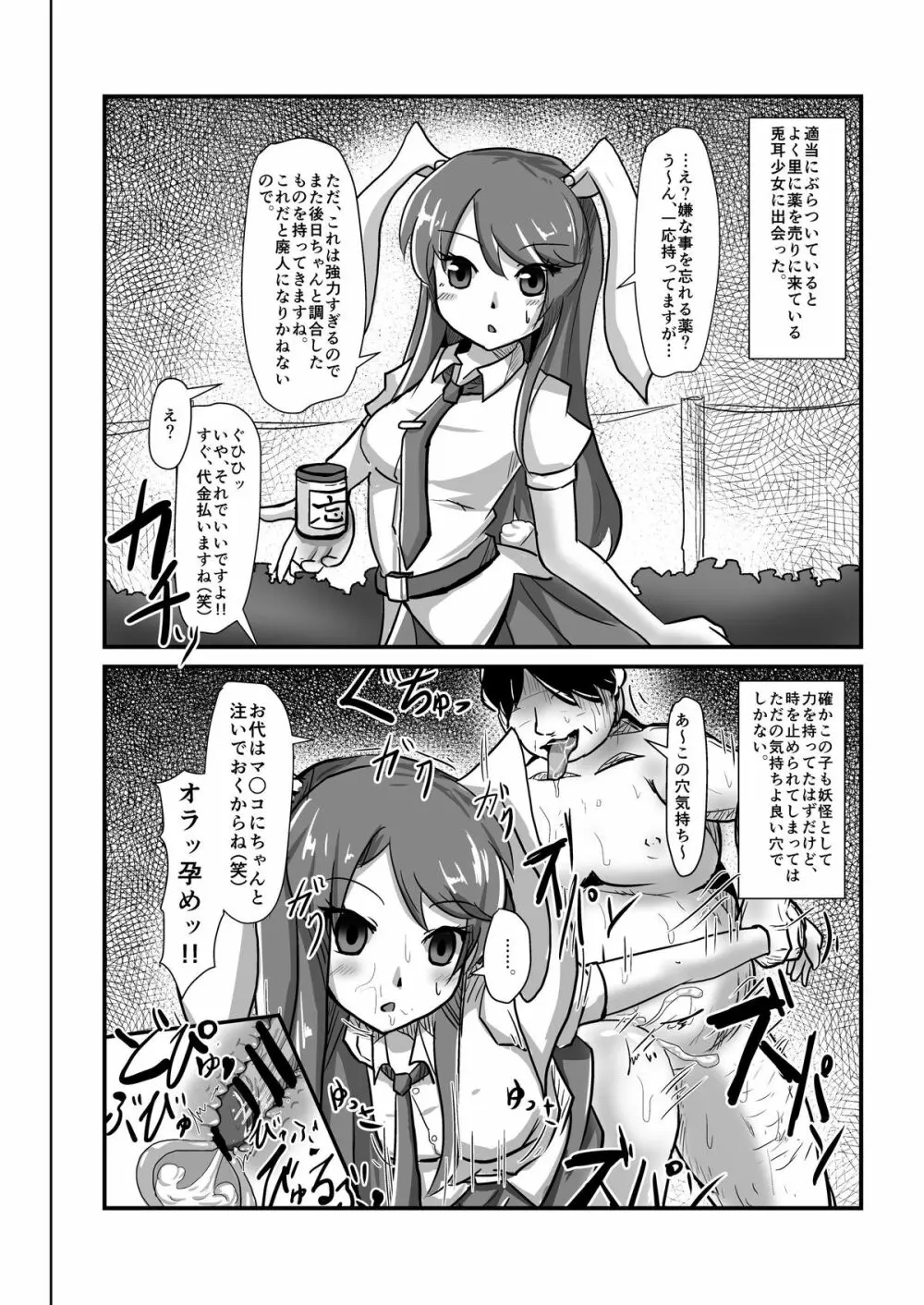 時姦幻想少女 /1 Page.14