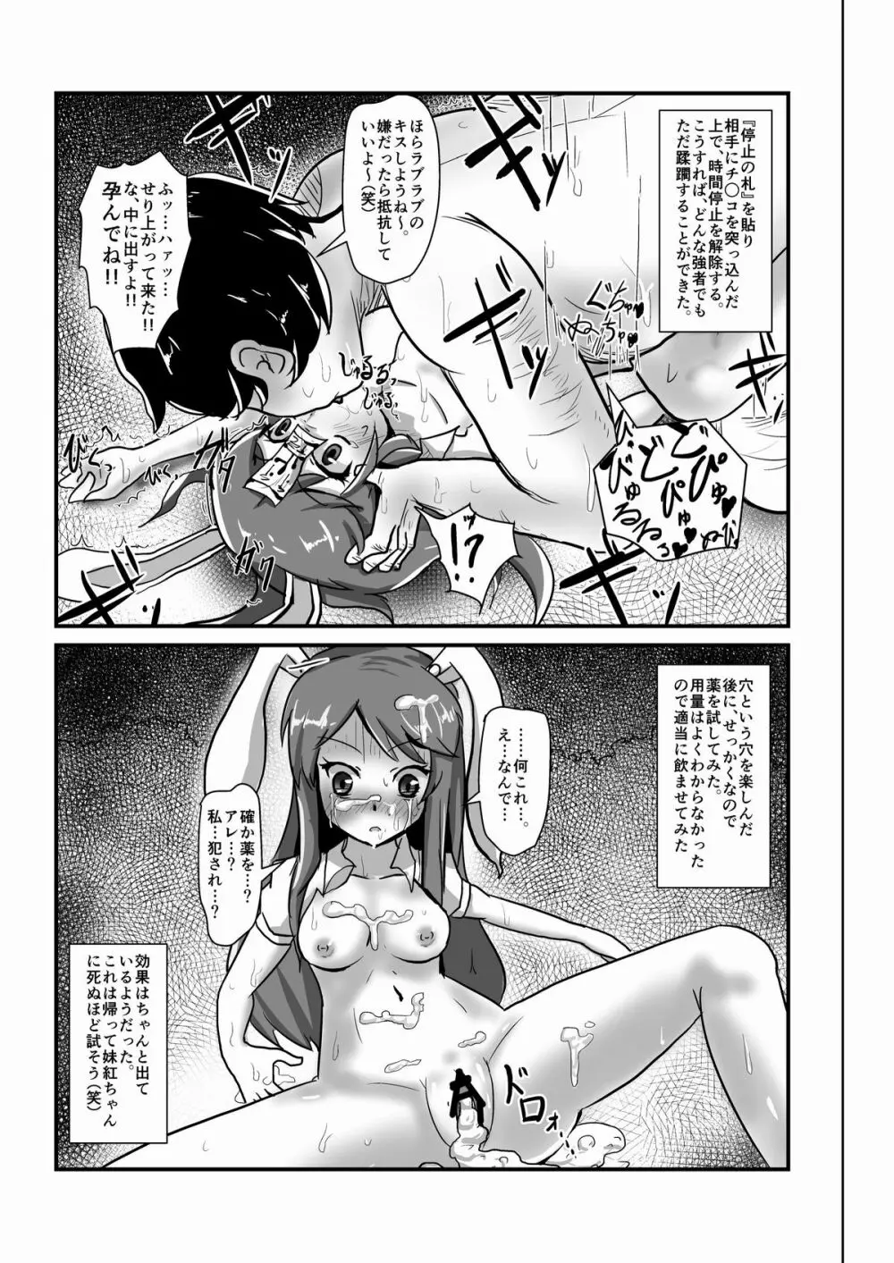 時姦幻想少女 /1 Page.15