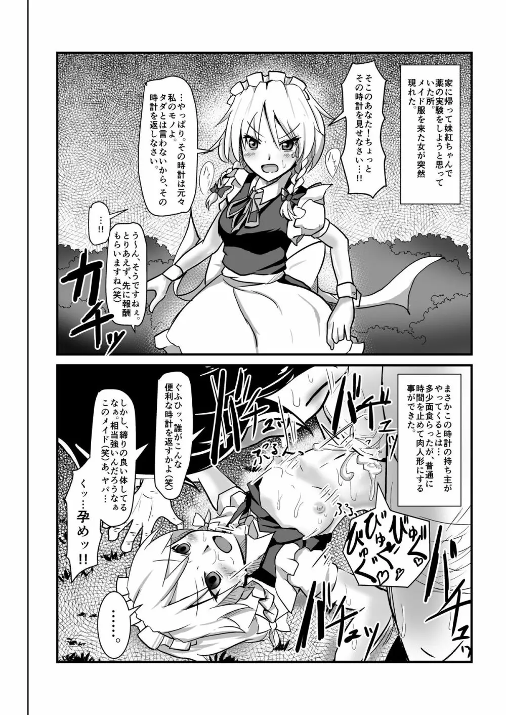 時姦幻想少女 /1 Page.16