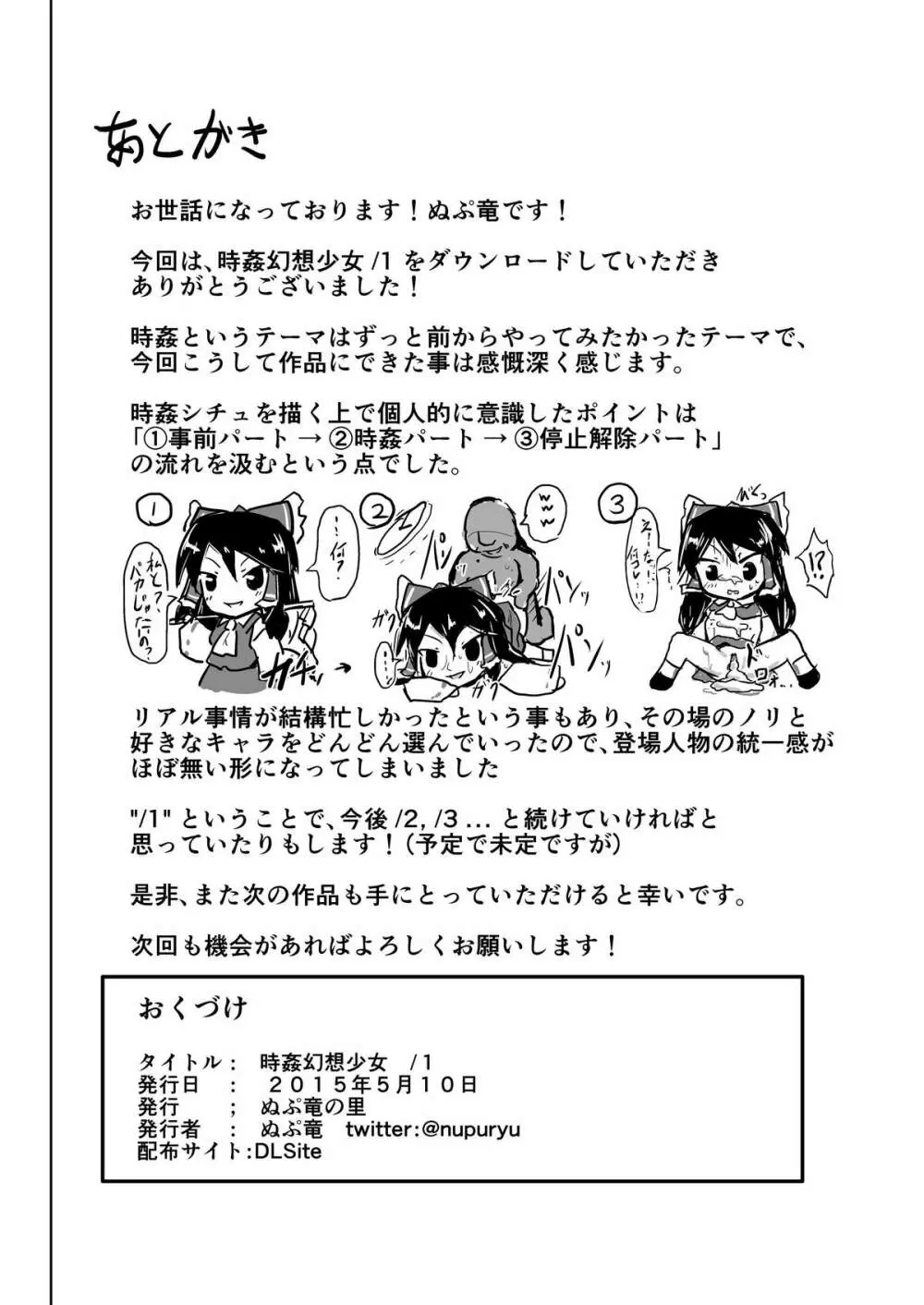 時姦幻想少女 /1 Page.18