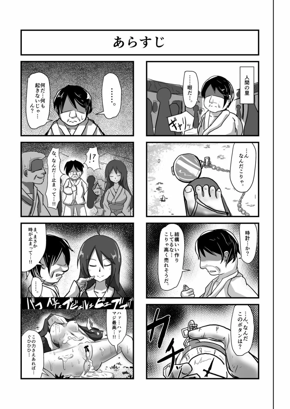 時姦幻想少女 /1 Page.3