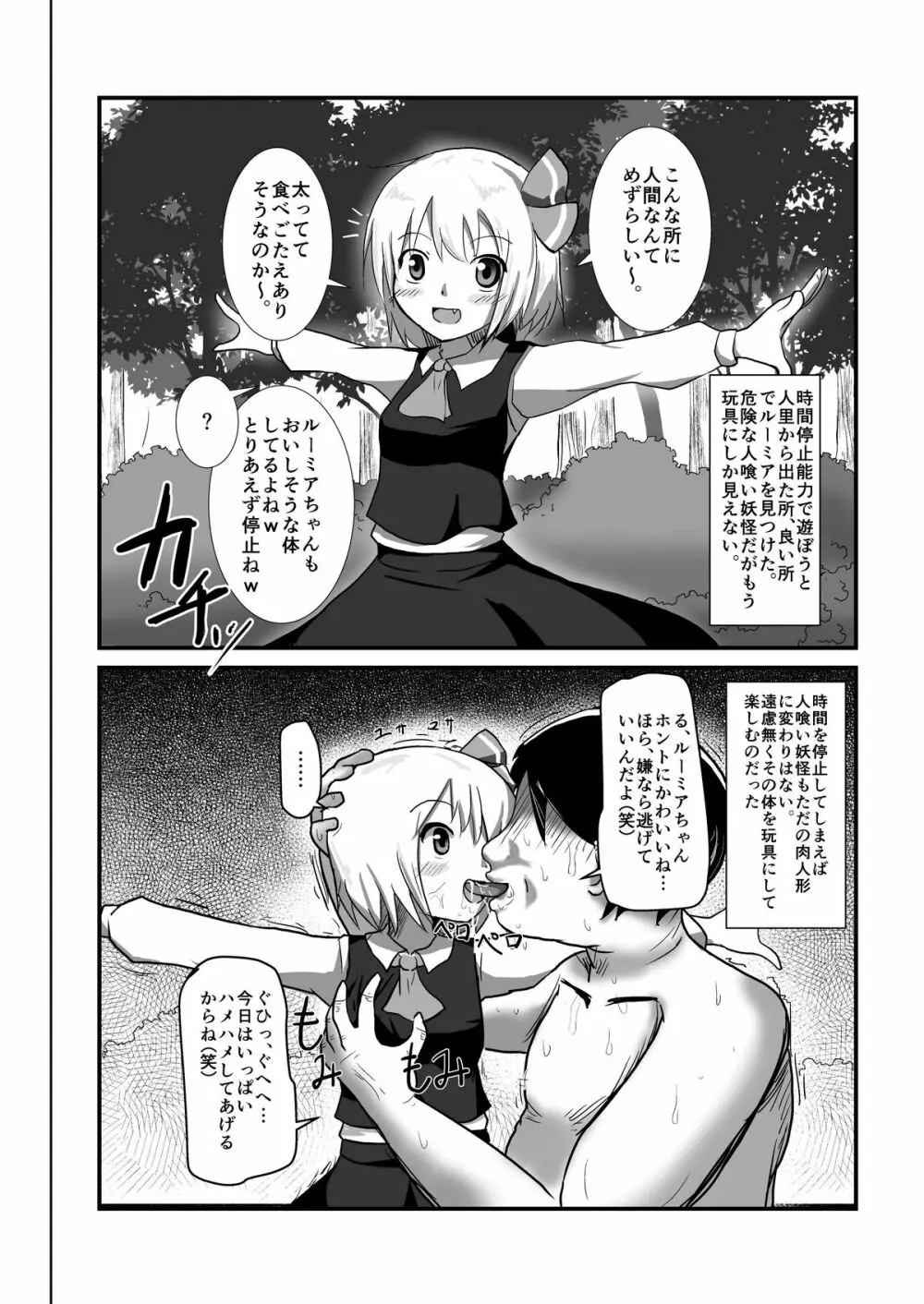 時姦幻想少女 /1 Page.4