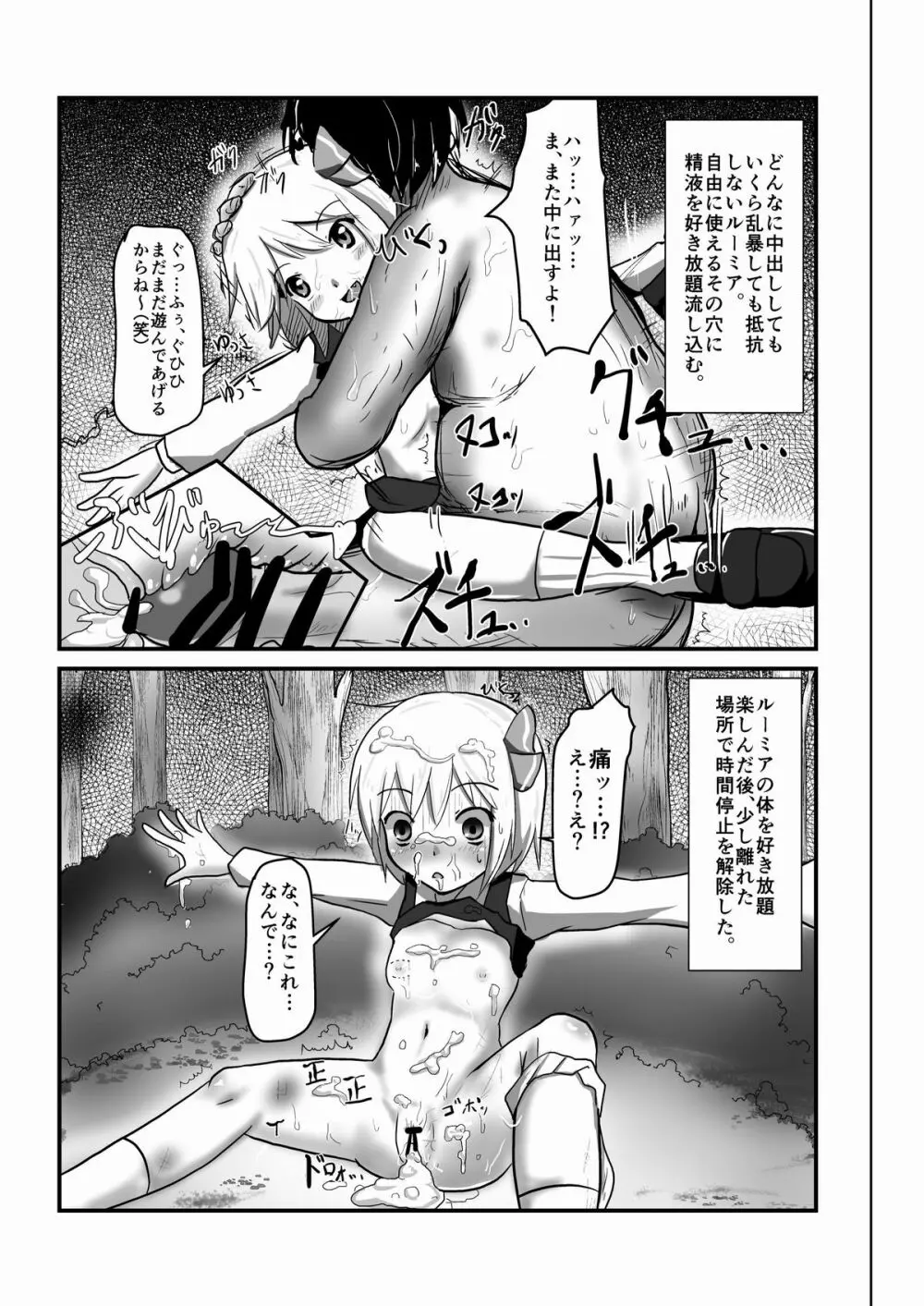 時姦幻想少女 /1 Page.5