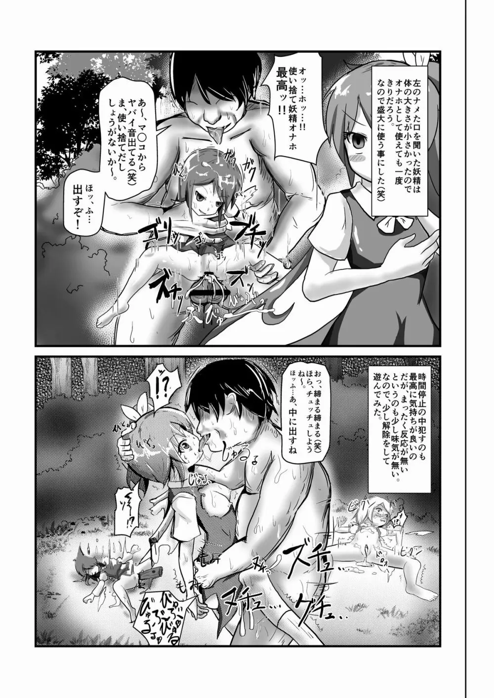時姦幻想少女 /1 Page.7