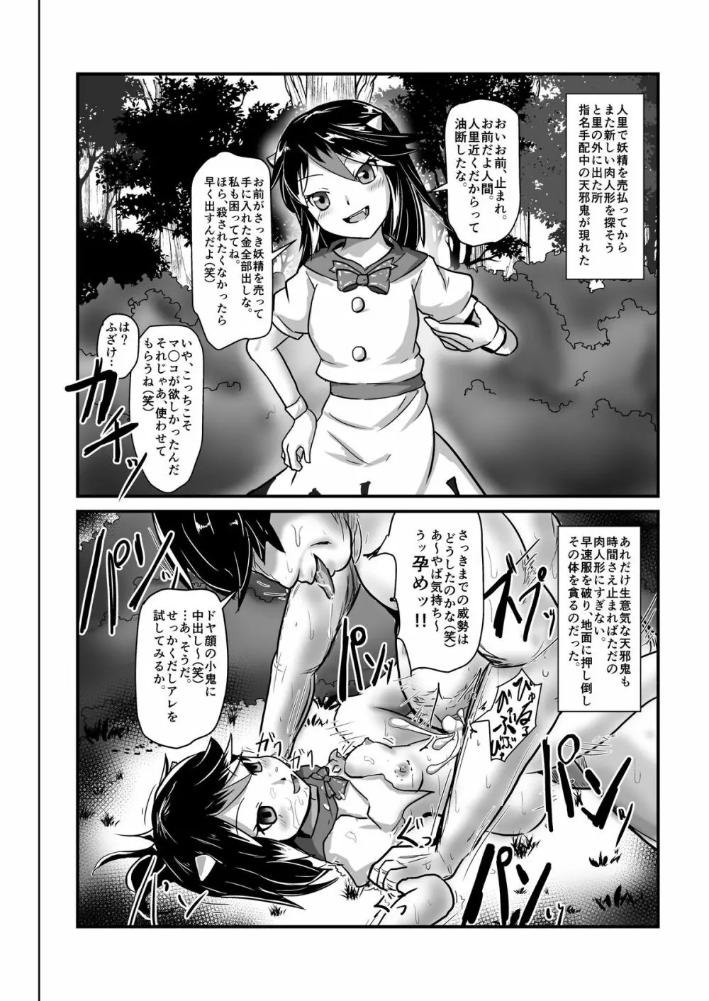 時姦幻想少女 /1 Page.8