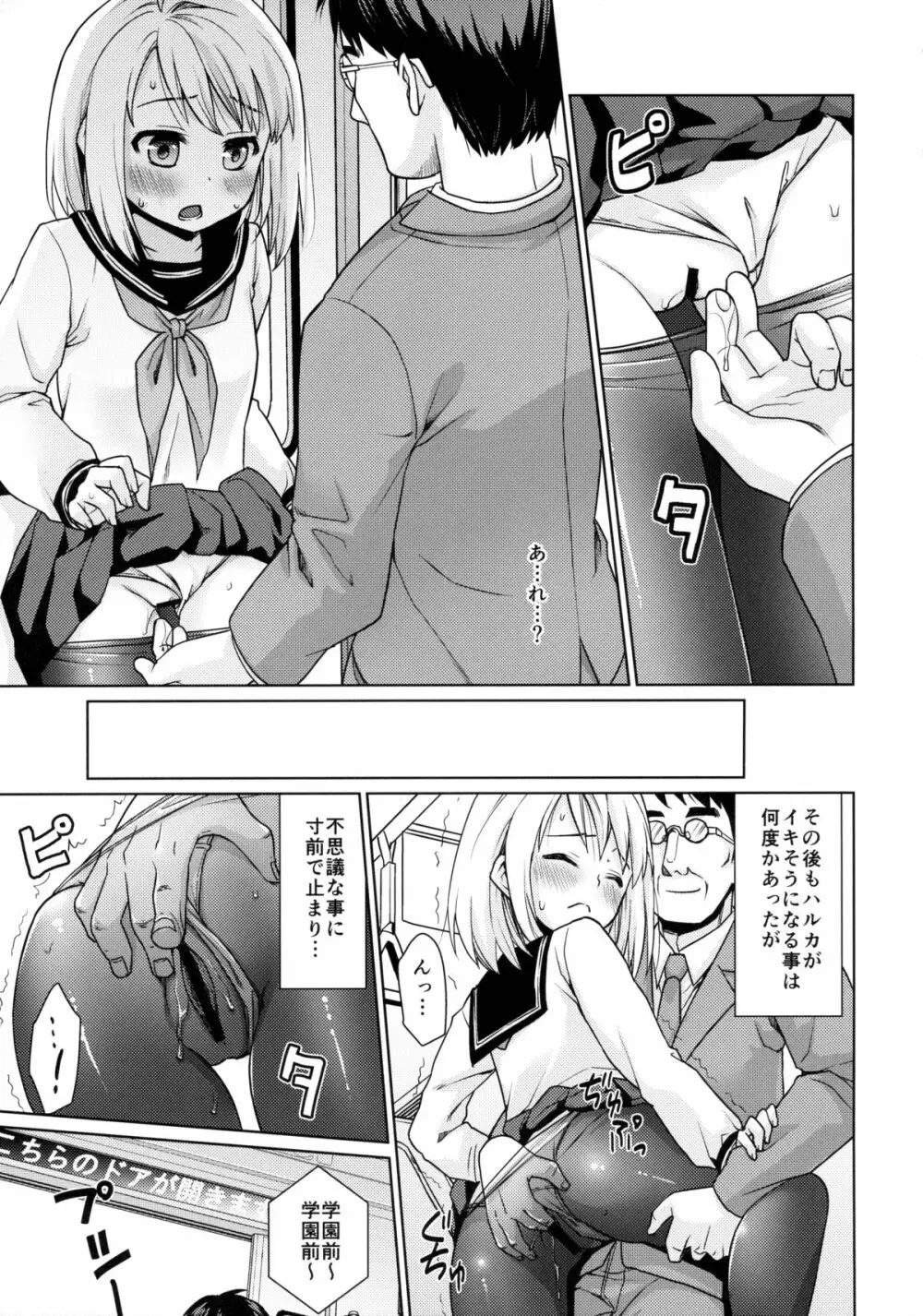 無口少女の痴漢被害6 Page.10