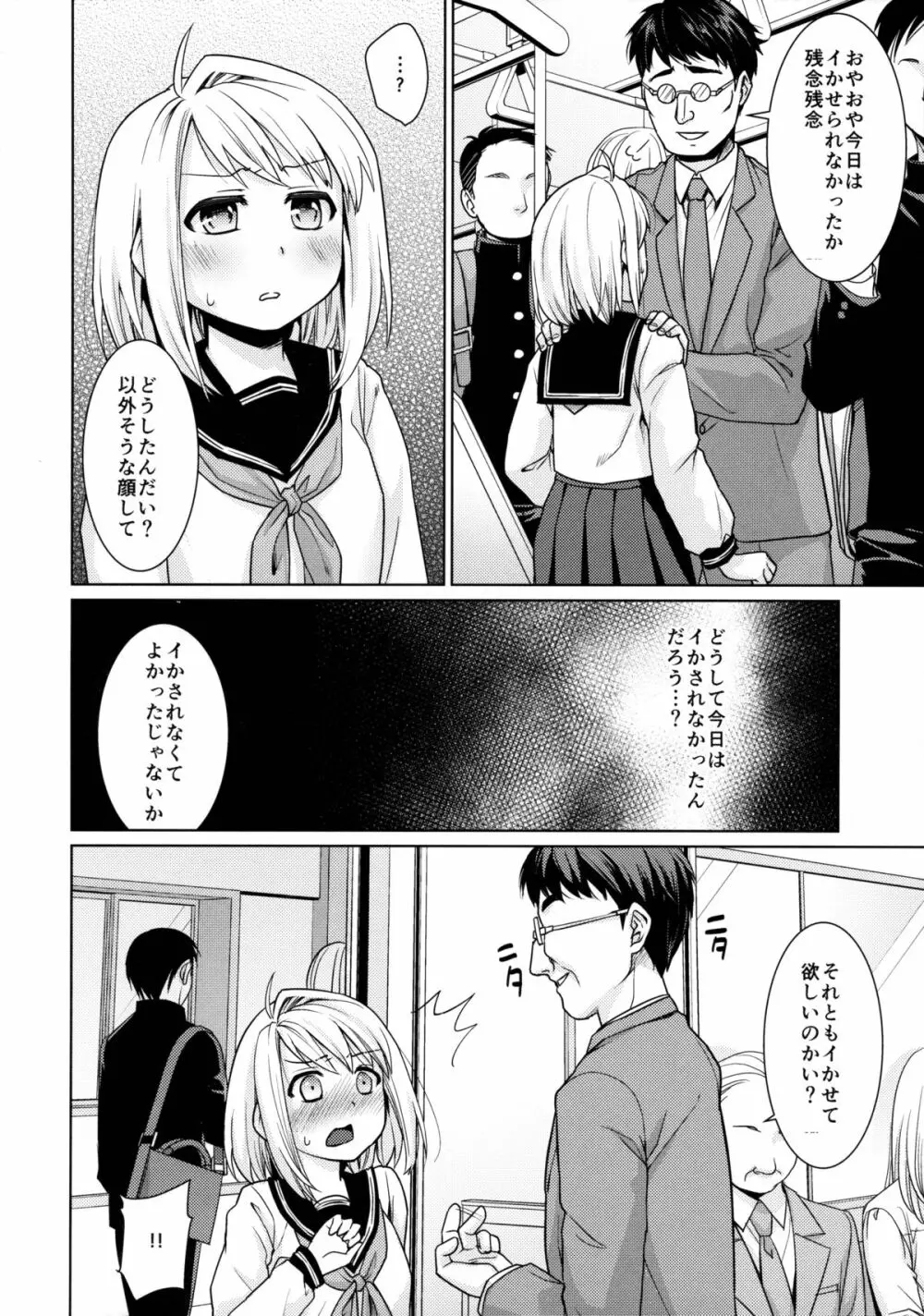 無口少女の痴漢被害6 Page.11