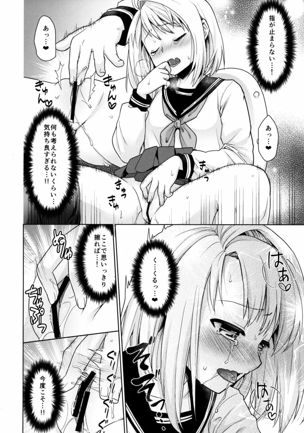 無口少女の痴漢被害6 Page.21