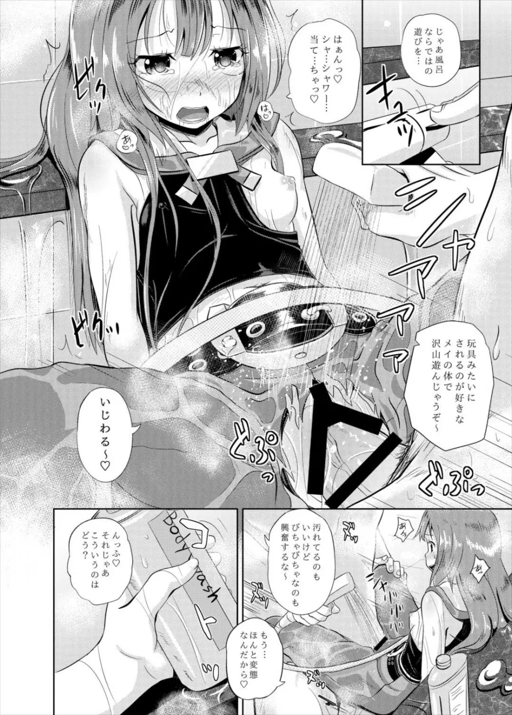 あなたは快賊団の頭領です Page.11