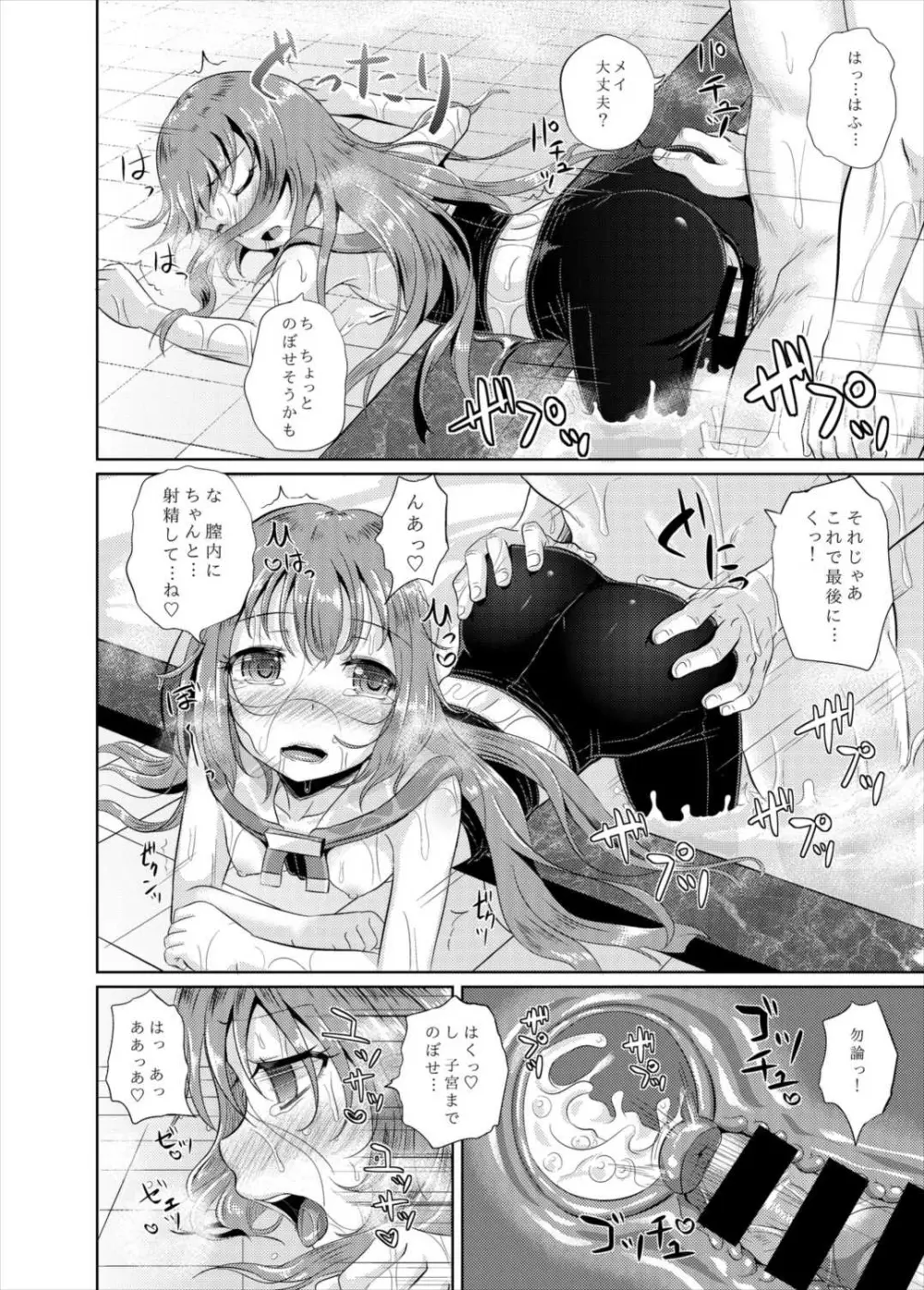 あなたは快賊団の頭領です Page.19