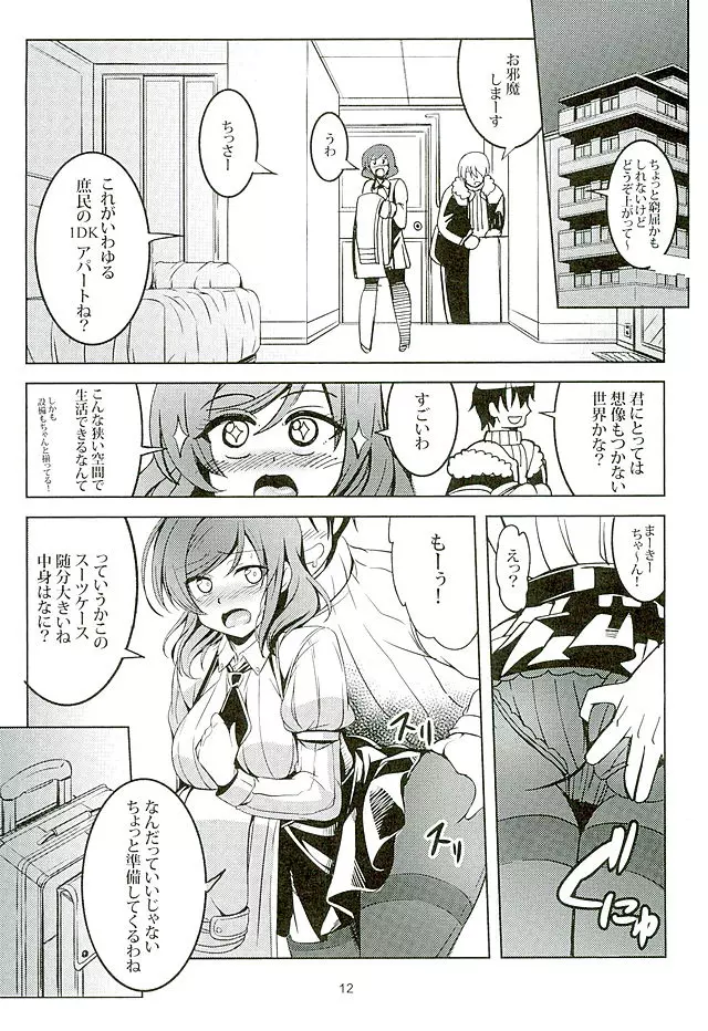 恋姫ラブマキ!!3 Page.11