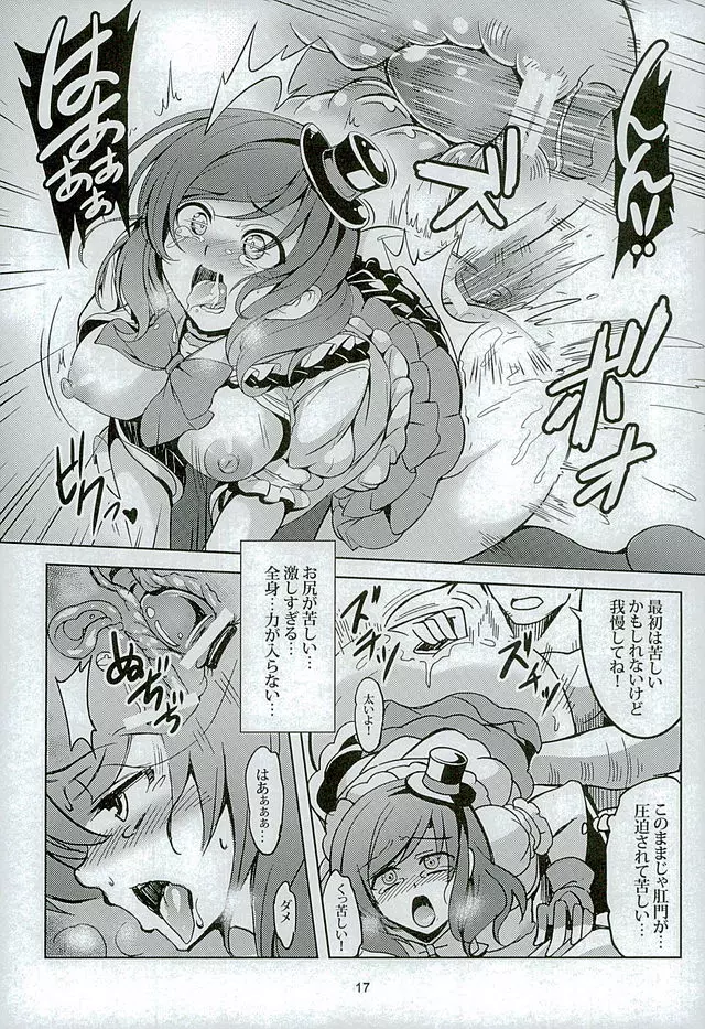 恋姫ラブマキ!!3 Page.16