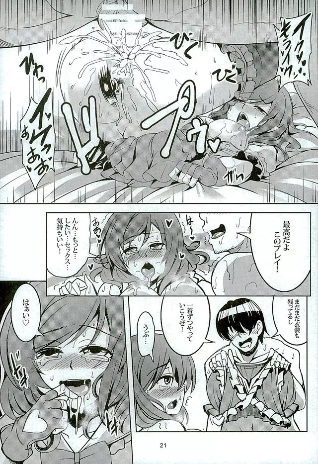 恋姫ラブマキ!!3 Page.20