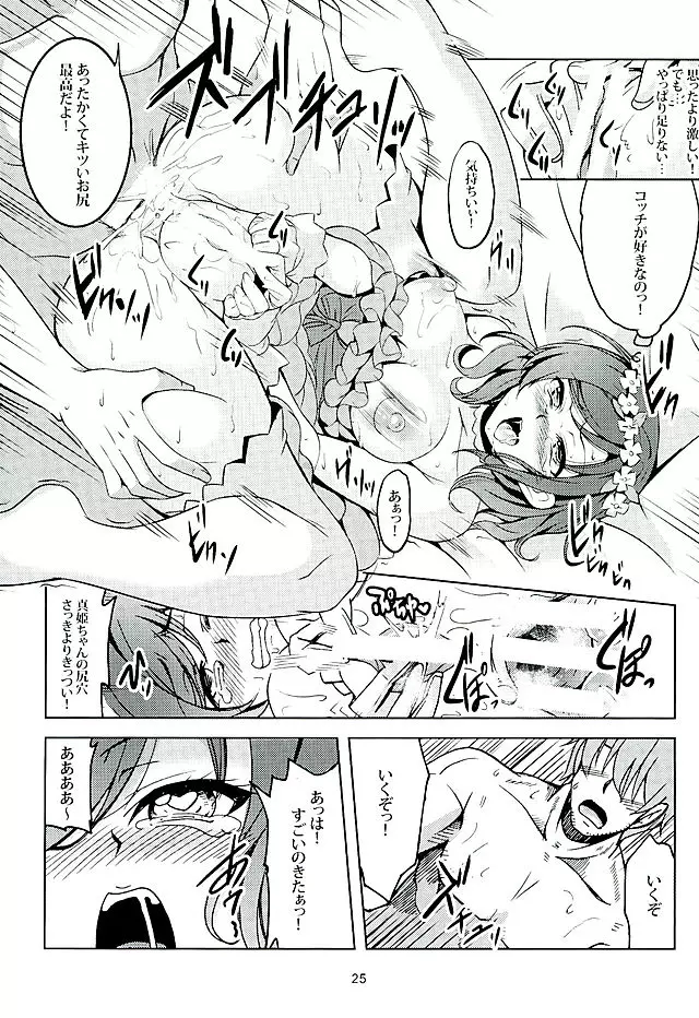 恋姫ラブマキ!!3 Page.24