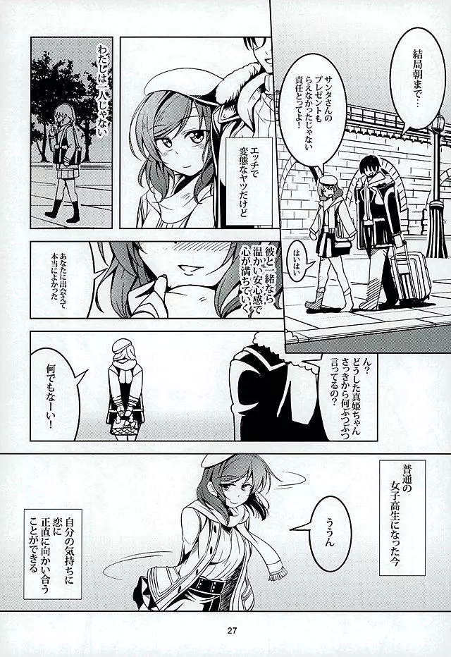 恋姫ラブマキ!!3 Page.26