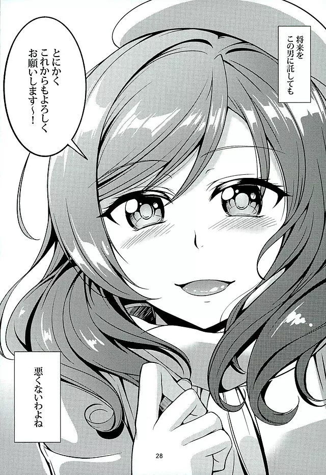 恋姫ラブマキ!!3 Page.27