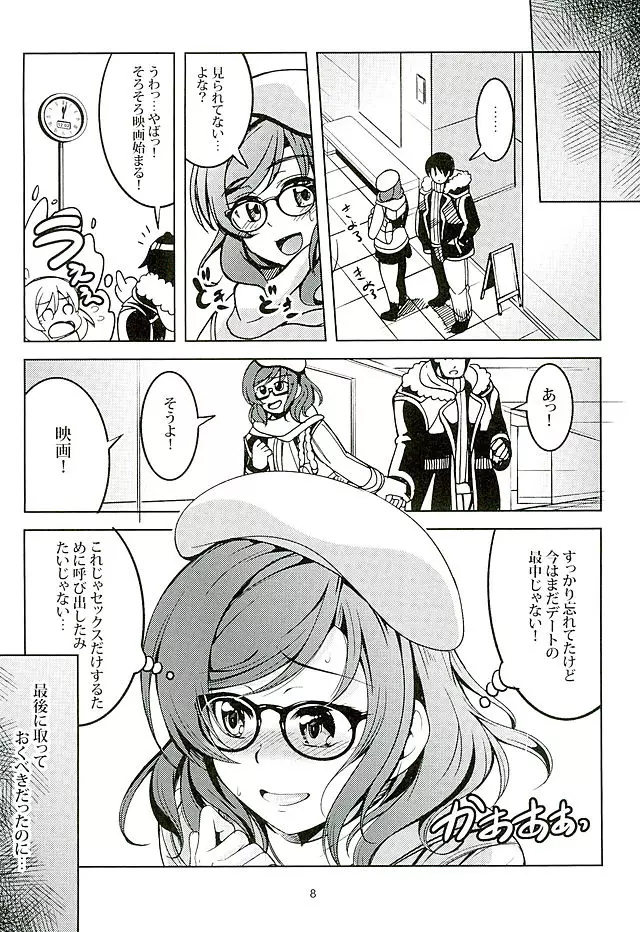 恋姫ラブマキ!!3 Page.7