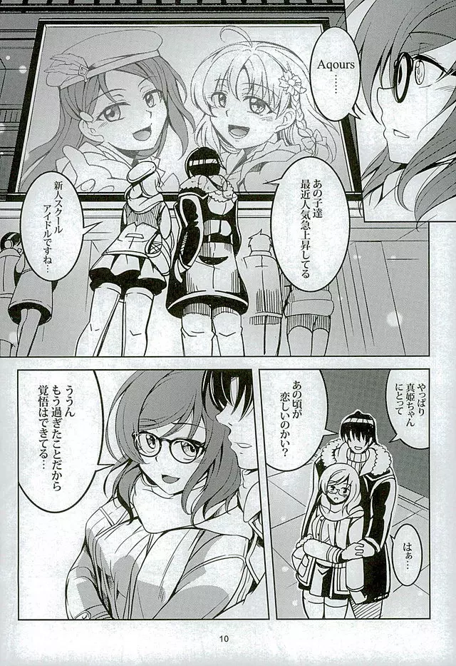 恋姫ラブマキ!!3 Page.9