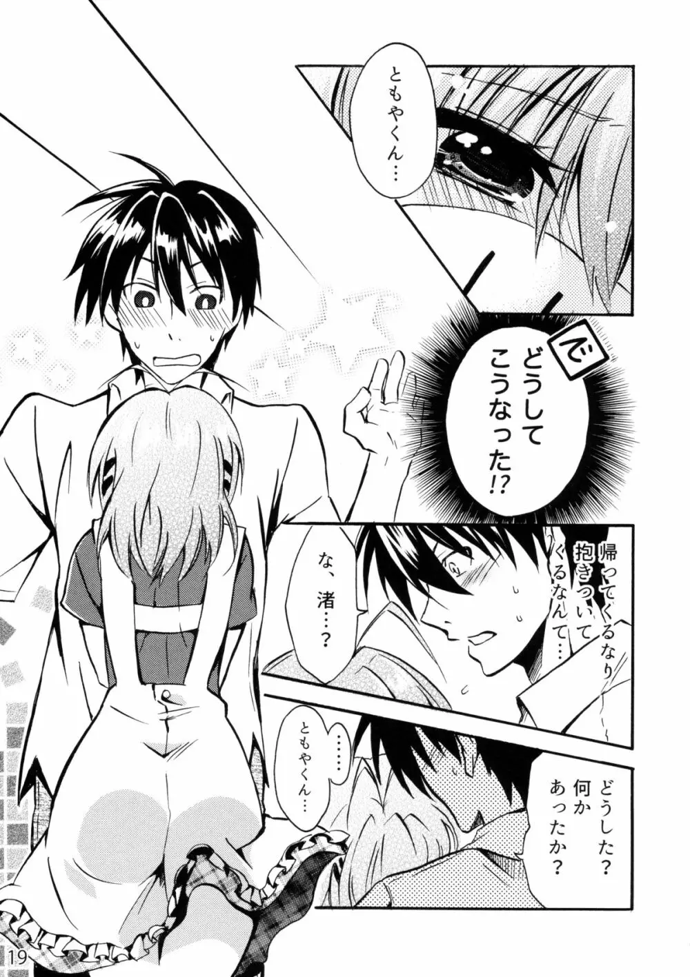 CLANNAD STATION Page.18